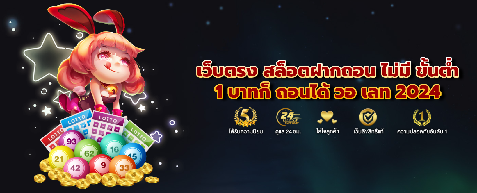 เว็บตรง สล็อตฝากถอน ไม่มี ขั้นต่ํา 1 บาทก็ ถอนได้ วอ เลท 2023